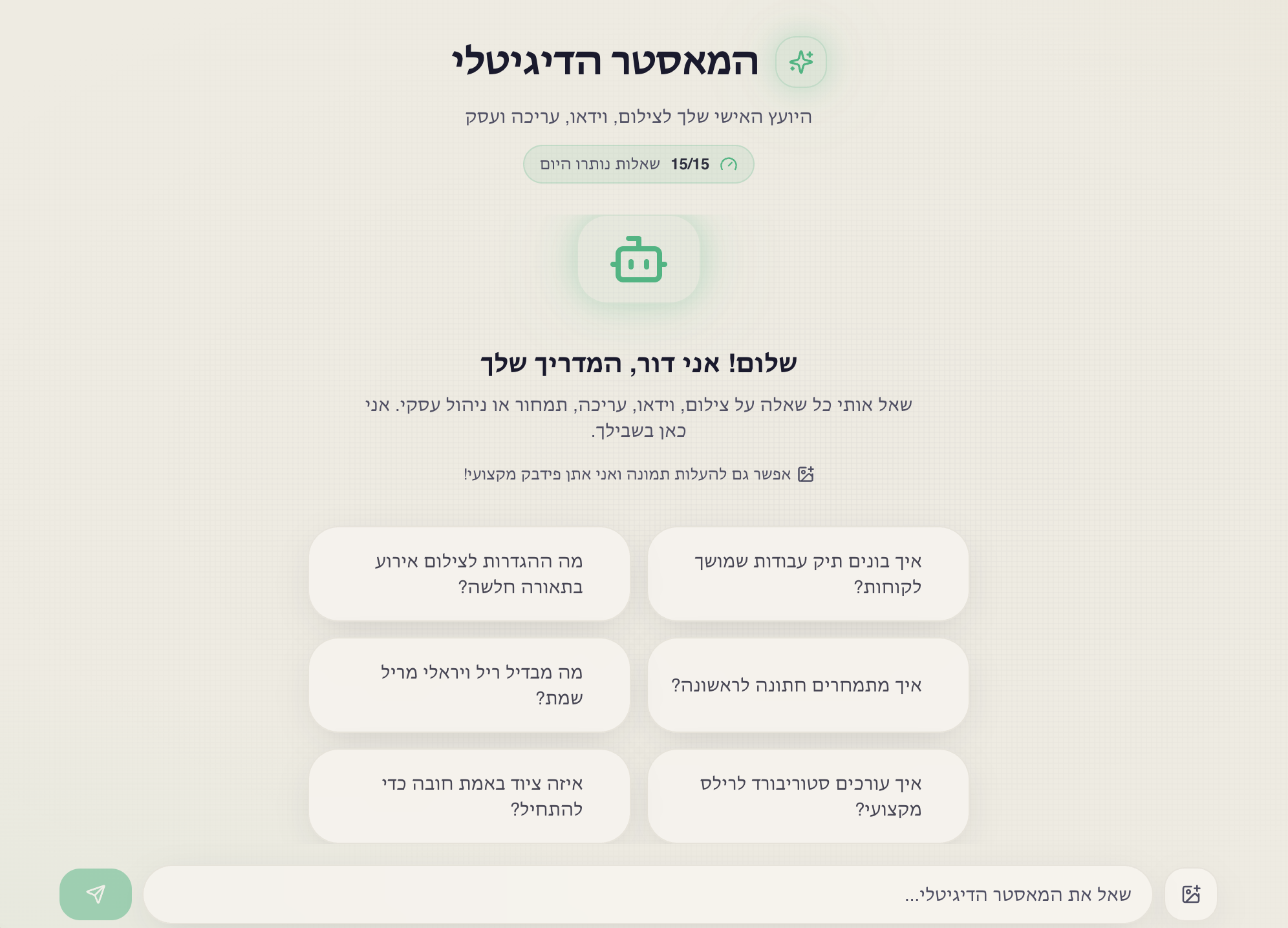מסך המאסטר הדיגיטלי