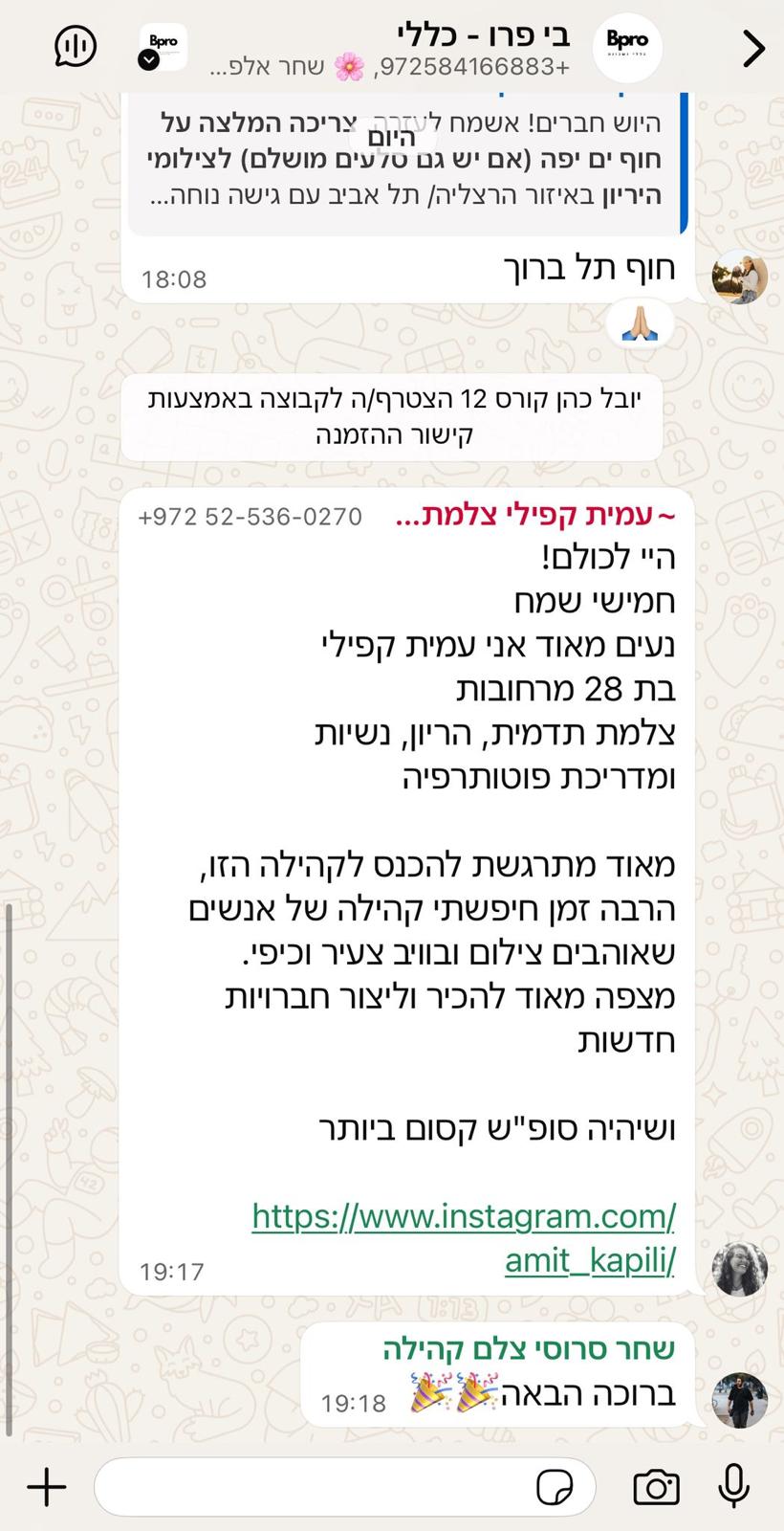 הוכחה חברתית מהקהילה 3